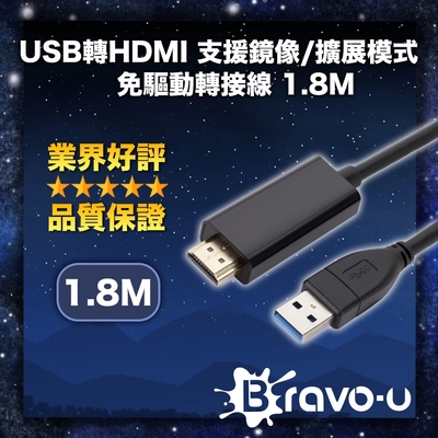 Bravo-u USB轉HDMI 支援鏡像/擴展模式 免驅動轉接線 1.8M