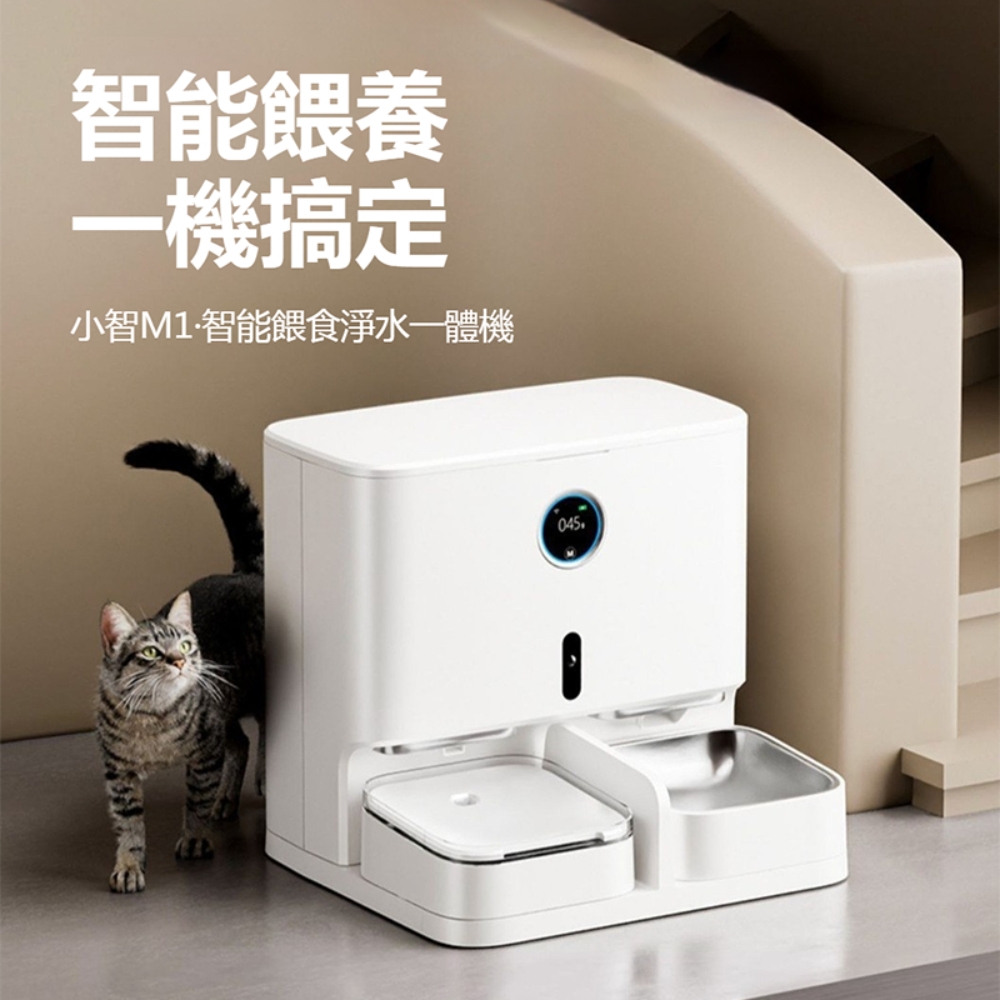 小智M1智能餵食淨水一體機 寵物自動餵食器 寵物飲水機(攝影機款 募資熱銷同款)
