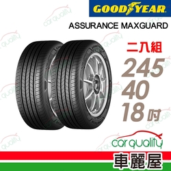 【GOODYEAR 固特異】輪胎固特異AMG-2454018吋_245/40/18_二入組(車麗屋)