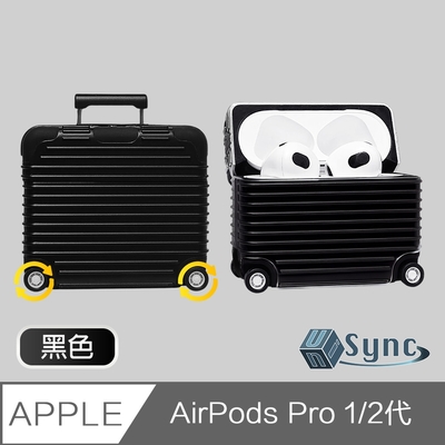 UniSync AirPods Pro 1/2代滾動行李箱造型防塵耳機保護套 黑