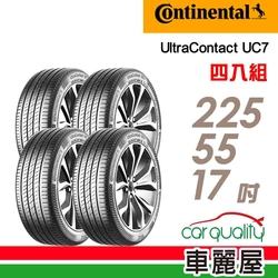 【Continental馬牌】輪胎馬牌 UC7-2255517吋 _四入組(車麗屋)