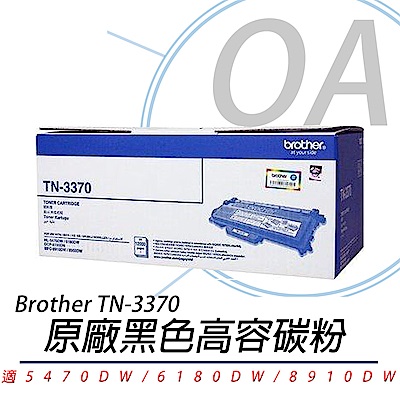 BROTHER TN-3370 原廠超高容量黑色碳粉匣