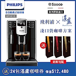 飛利浦PHILIPS 全自動義式咖啡機 EP5310