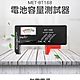 電池容量測試器 電池電力檢測 1.5V 9V 電池餘電 B-BT168 product thumbnail 1