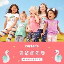 Carter’s 熱銷商品52折起