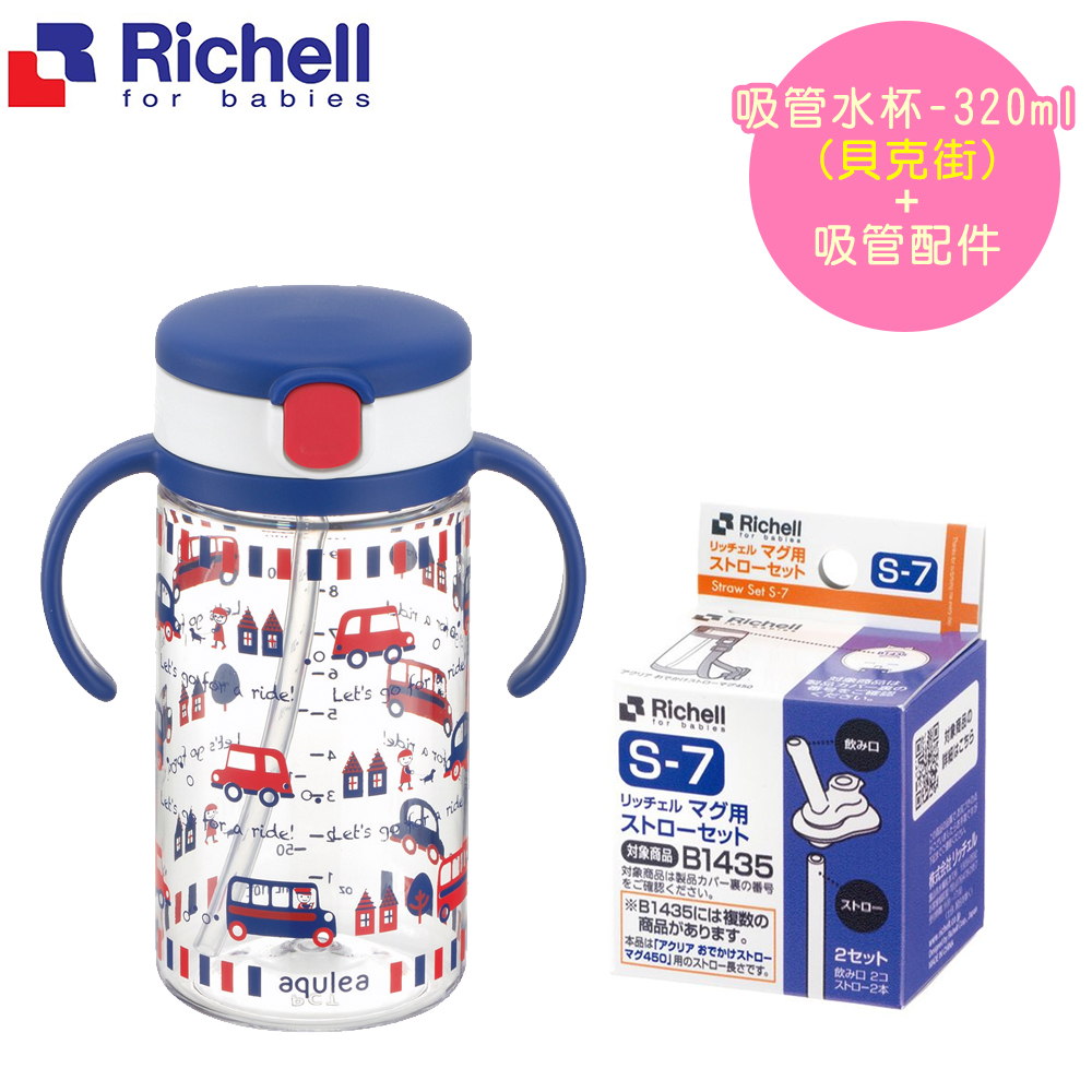 【任選】日本《Richell-利其爾》吸管配件+吸管冷水壺320ml【貝克街】