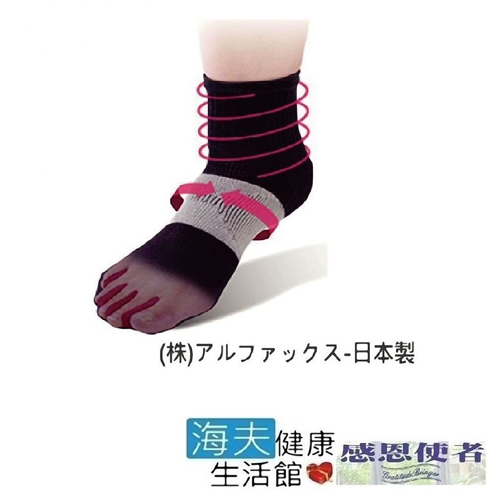 腳護套 足襪護套 扁平足 肢體護套ALPHAX日本製造