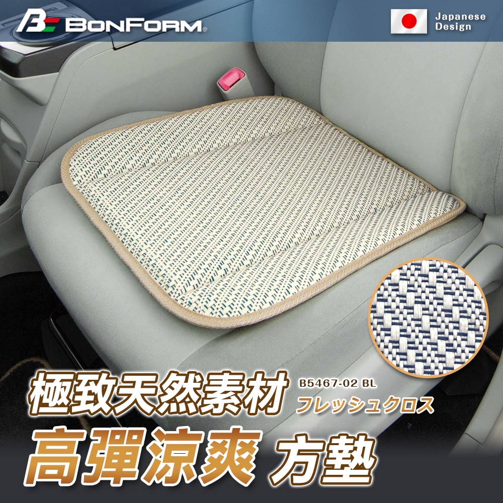 日本【BONFORM】極致天然素材高彈涼爽方墊 5467-02BL