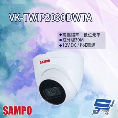 昌運監視器 SAMPO聲寶 VK-TWIP2030DWTA 2MP WDR 紅外線網路攝影機 紅外線30M