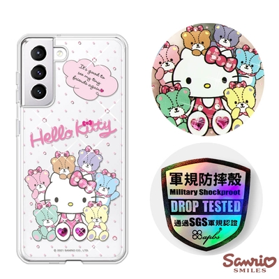 三麗鷗 Kitty Samsung Galaxy S22+ 輕薄軍規防摔彩鑽手機殼-凱蒂同樂會