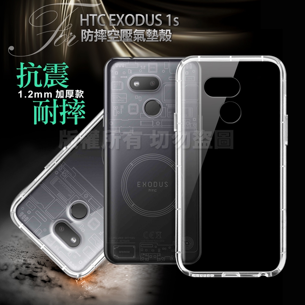 Xmart for HTC EXODUS 1s 加強四角防護防摔空壓氣墊殼