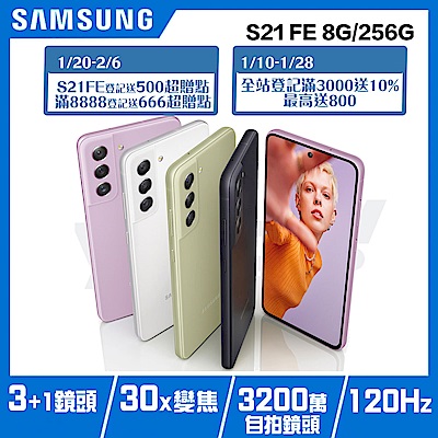 Samsung Galaxy S21 FE (8G/256G) 6.4吋四鏡頭智慧手機
