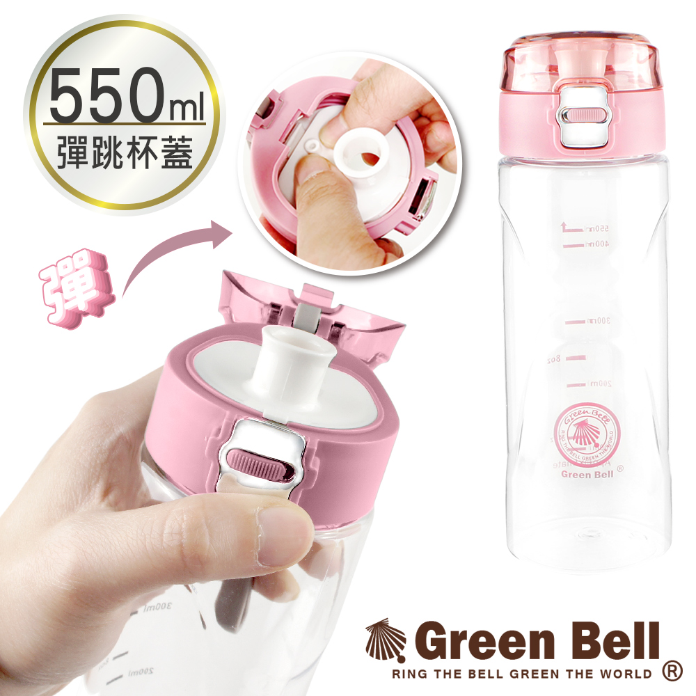 GREEN BELL綠貝 彈蓋WATER太空水壺550ml 粉