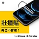 犀牛盾 iPhone 12 Pro Max 壯撞貼 抗藍光螢幕保護貼(附貼膜輔助工具) product thumbnail 2