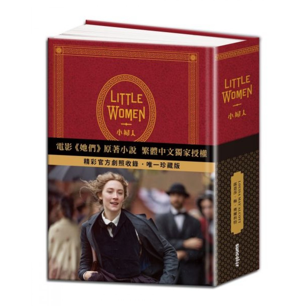 Little Women 小婦人 | 拾書所