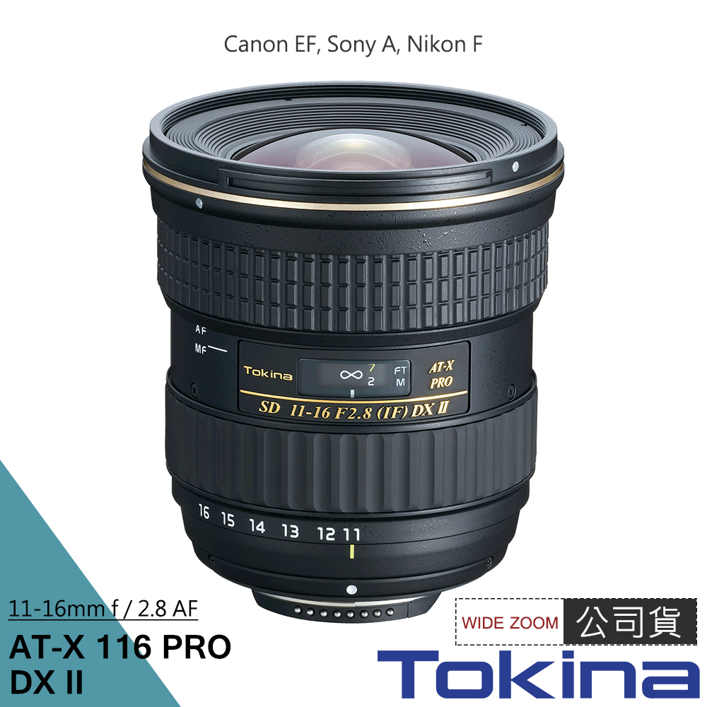 Tokina AT-X DX 116 11-16mm F2.8 PRO II 二代| 變焦鏡| Yahoo奇摩購物中心