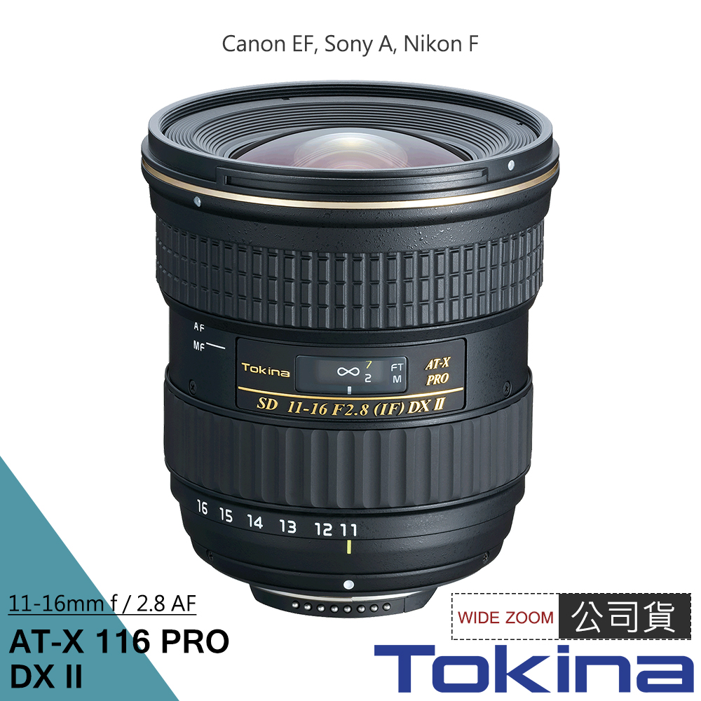Tokina AT-X 116 11-116mm PRO DX II 廣角變焦鏡
