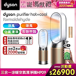 DysonPurifierHot+CoolFormaldehyde甲醛偵測涼暖空氣清淨機HP09