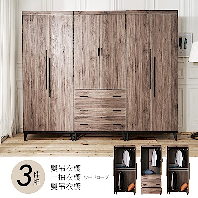 時尚屋 克里斯木心板8尺衣櫃 寬240.3x深59.1x高199.6cm