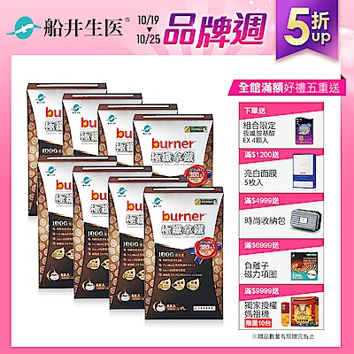 船井 burner倍熱 極纖拿鐵八盒團購組(