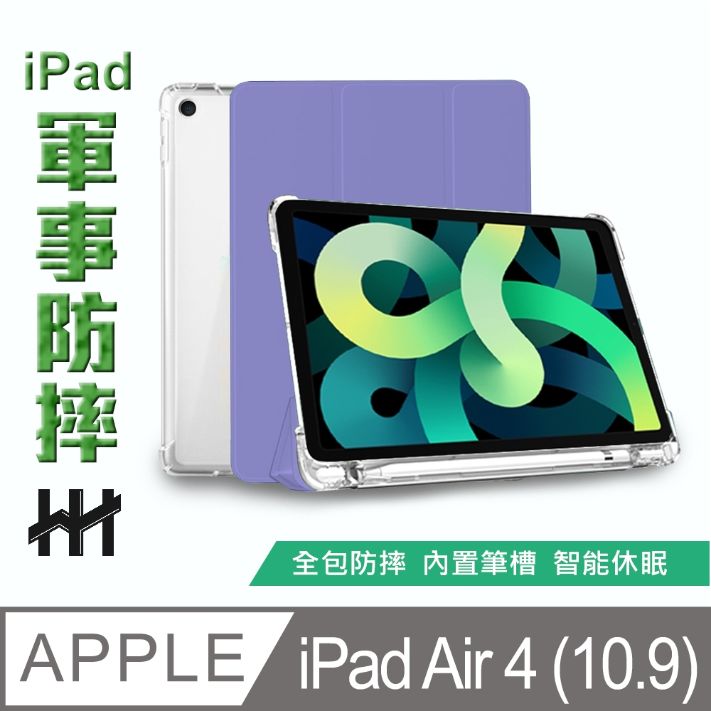 【HH】軍事防摔智能休眠平板皮套系列 Apple iPad Air 4 (10.9吋)(薰衣草)