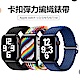 hald 蘋果 Apple Watch Ultra Series 8/7/6/5/4/3/2/SE 彈力編織錶帶 卡扣調節式 替換錶帶 product thumbnail 1