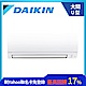 [館長推薦] DAIKIN大金 5-6坪 1級變頻冷暖冷氣 RXV36UVLT/FTXV36UVLT 大關U系列 (D) product thumbnail 1