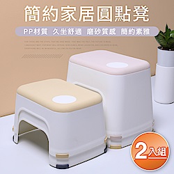 IDEA-簡約設計雙色原點小椅凳2入組