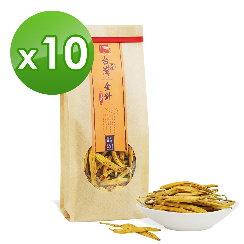 十翼饌 上等台灣金針(70gX10包)