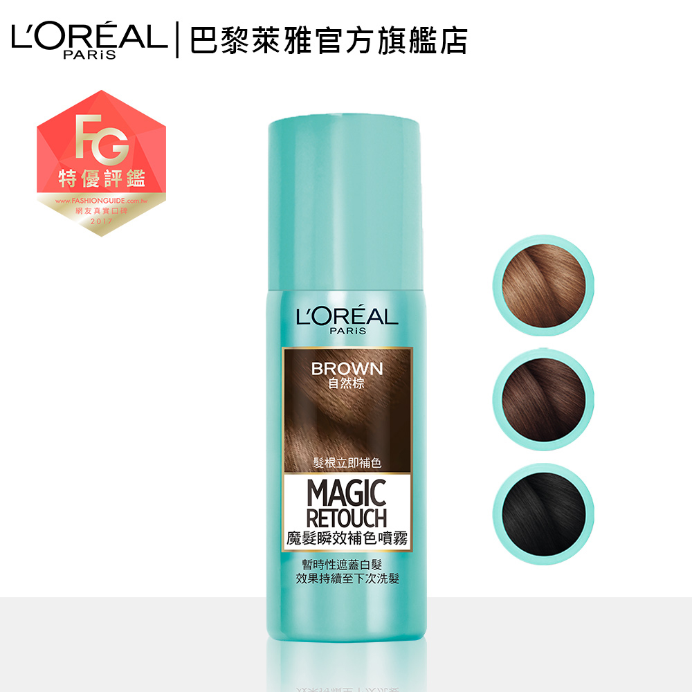 LOREAL Paris 巴黎萊雅 魔髮 瞬效補色噴霧_75ml