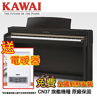 【超值】KAWAI CN37 88鍵旗艦機數位電鋼琴 玫瑰木色款 - KAWAI 河合鋼琴 - @網紅直播人氣商品