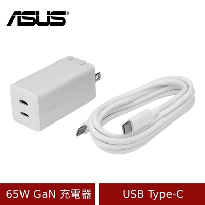 (原廠盒裝) ASUS 65W 雙埠氮化鎵電源供應器- TYPE-C