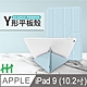 【HH】軍事防摔Y型智能休眠平板皮套系列 Apple iPad 9 (10.2吋)(冰藍) product thumbnail 3