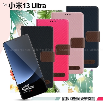 Xmart for 小米 13 Ultra 度假浪漫風斜紋側掀支架皮套