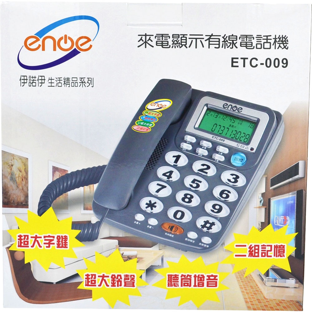 ENOE 多功能來電顯示大鈴聲有線電話(顏色隨機)