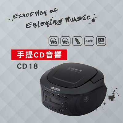 Abee快譯通手提CD立體聲音響 CD18