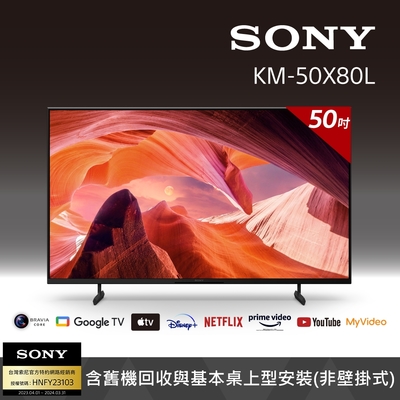 SONY BRAVIA 50吋 4K HDR Google TV顯示器 KM-50X80L | 電視 | Yahoo奇摩購物中心