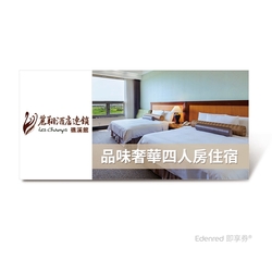 限時31折【礁溪麗翔】品味奢華四人房平日住宿好禮即享券