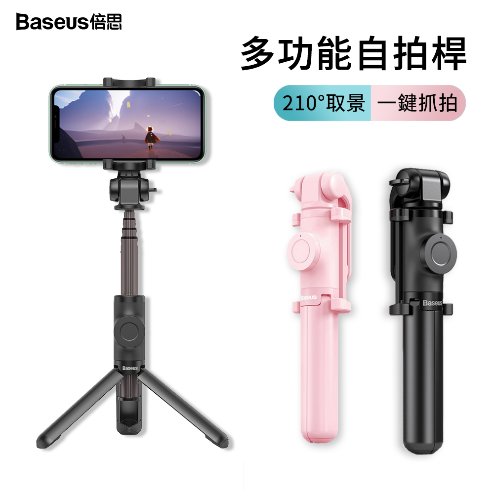 Baseus倍思 戀系列藍牙遙控折疊自拍棒 自拍桿+三腳架 多功能自拍神器 直播桌面支架