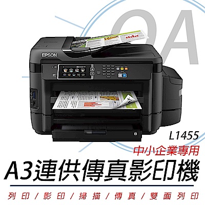 EPSON L1455 原廠A3+網路高速專業連續供墨複合機