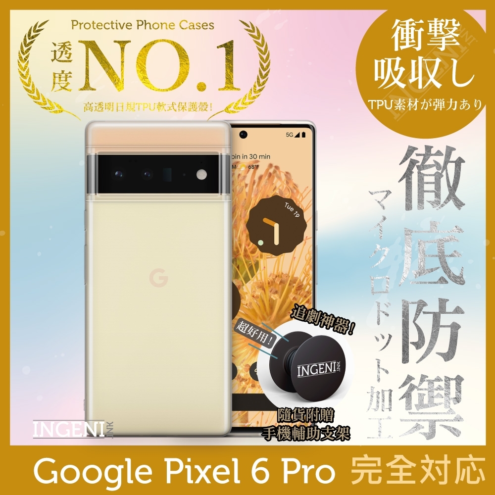 【INGENI徹底防禦】Googel Pixel 6 pro 透明殼 TPU 軟殼 日系全軟式TPU吸震防摔保護殼