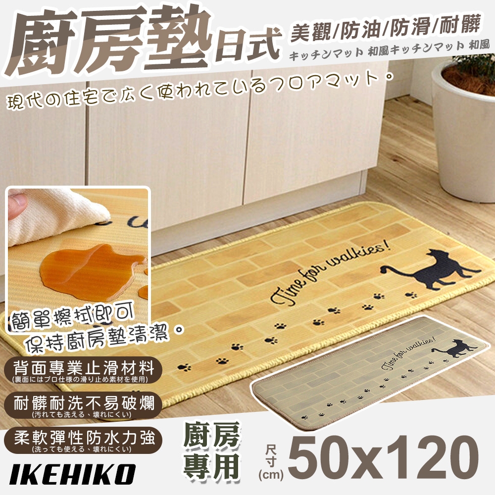 【IKEHIKO】日式黑貓圖案廚房地墊50x120cm(吸水防油踏墊 地墊 踏墊 腳踏地毯/9036642)