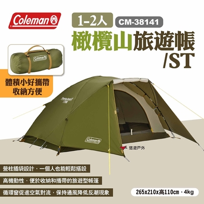 Coleman 1-2人橄欖山旅遊帳/ST CM-38141 單人帳 登山帳 帳篷 野營 悠遊戶外