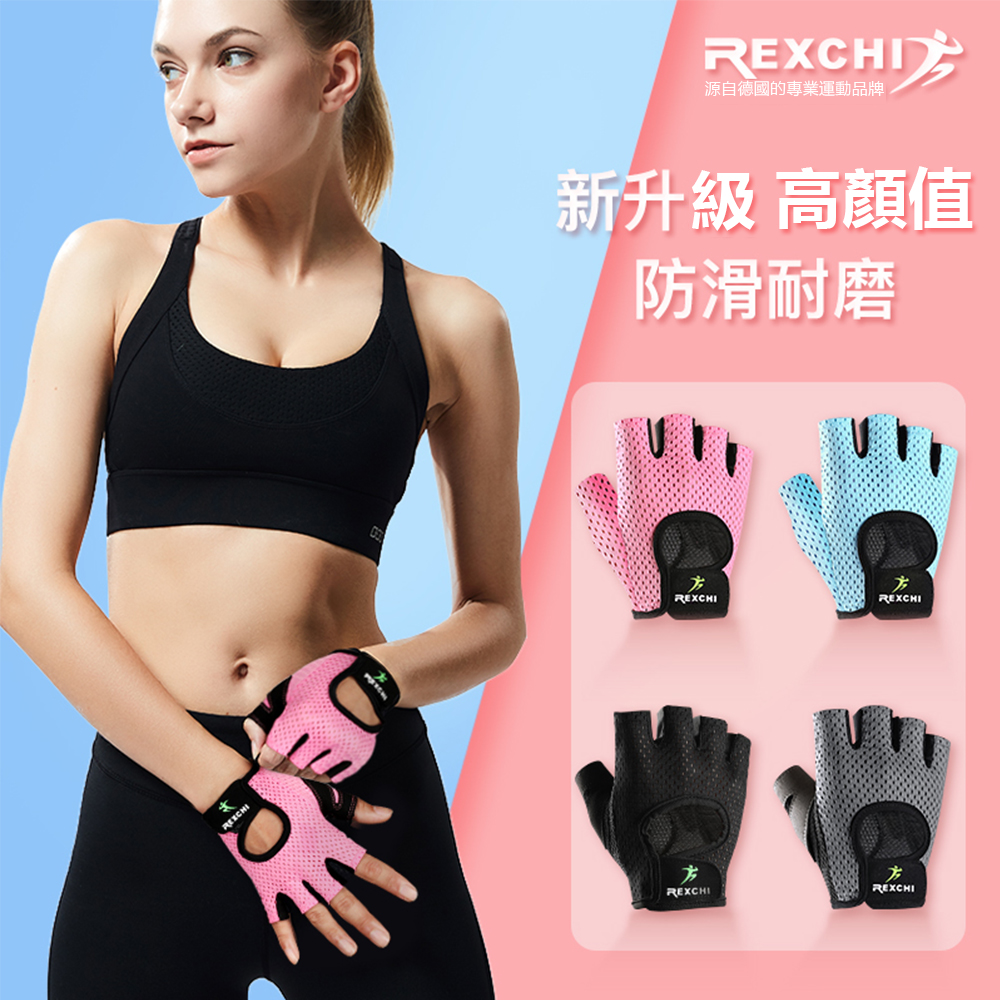 REXCHI 運動健身防滑手套 半指透氣高彈性 機械訓練 瑜伽鍛煉 戶外運動 防起繭運動手套