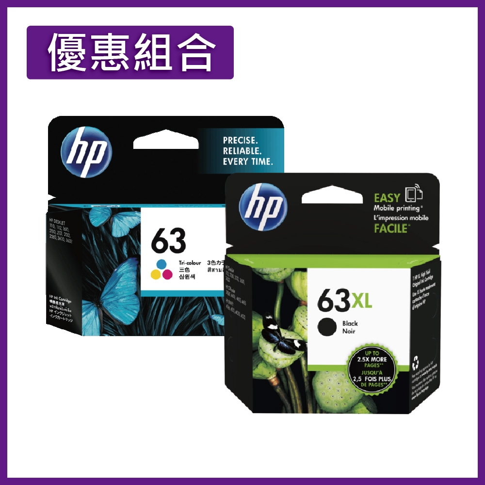 《黑彩優惠組》HP 63XL(F6U64AA) 黑 高容量+NO.63(F6U61AA) 彩 原廠墨水匣 適用DJ1110/2130/OJ3830/Envy4510