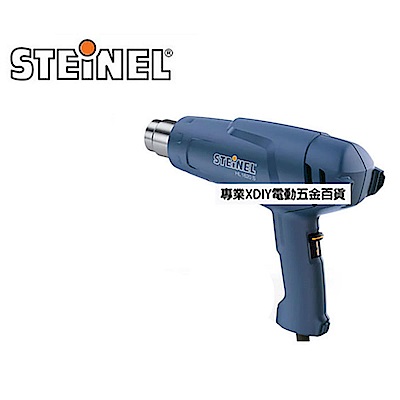 德國 STEINEL 史登力 HL-1620S 110V 熱風槍 熱烘槍 熱熔槍