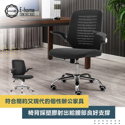 E-home Gage蓋奇可調旋轉扶手電腦椅-黑色