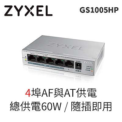 ZyXEL合勤 5埠GbE無網管型PoE+交換器 GS1005HP