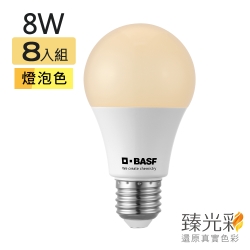 【臻光彩】LED燈泡 8W 小橘美肌_燈泡色_8入組