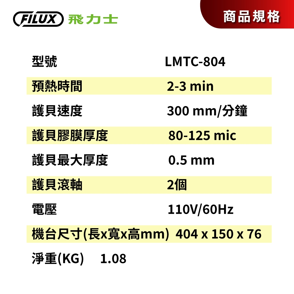 FILUX 飛力士 高效6合1 裁切A4護貝機 LMTC-804+50張高清明亮A4護貝膠膜 | 護貝機 | Yahoo奇摩購物中心